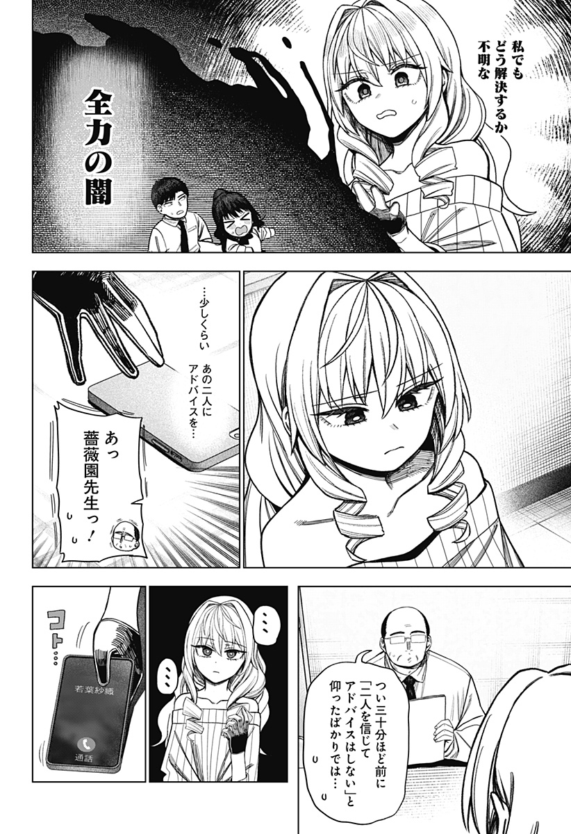 Monochrome Futari Chapter 41 2ページ