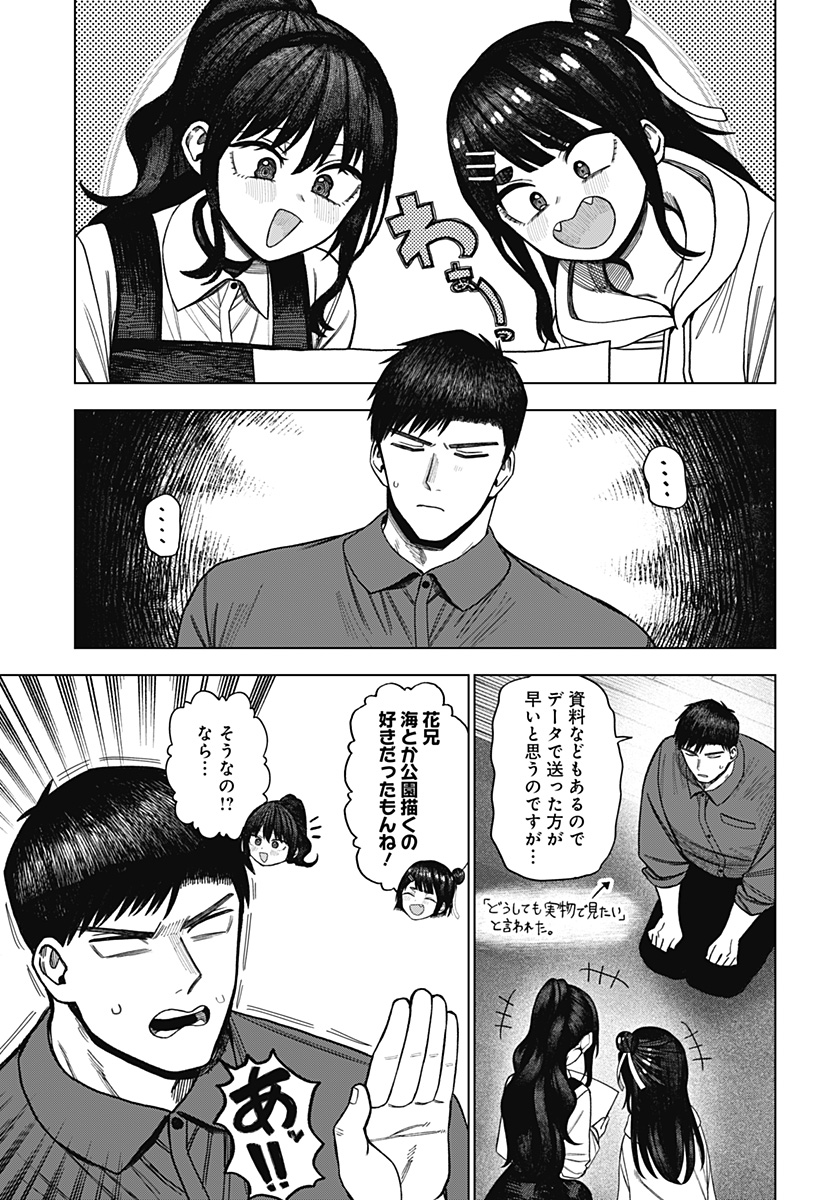 Monochrome Futari Chapter 41 11ページ