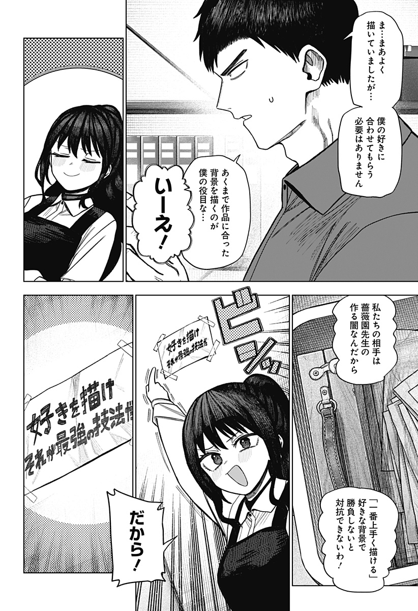 Monochrome Futari Chapter 41 12ページ