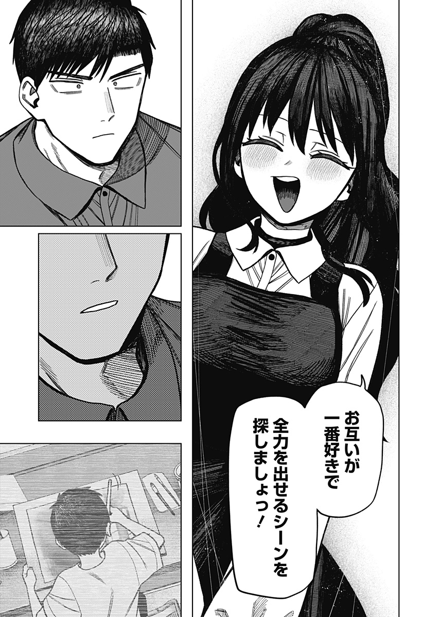 Monochrome Futari Chapter 41 13ページ