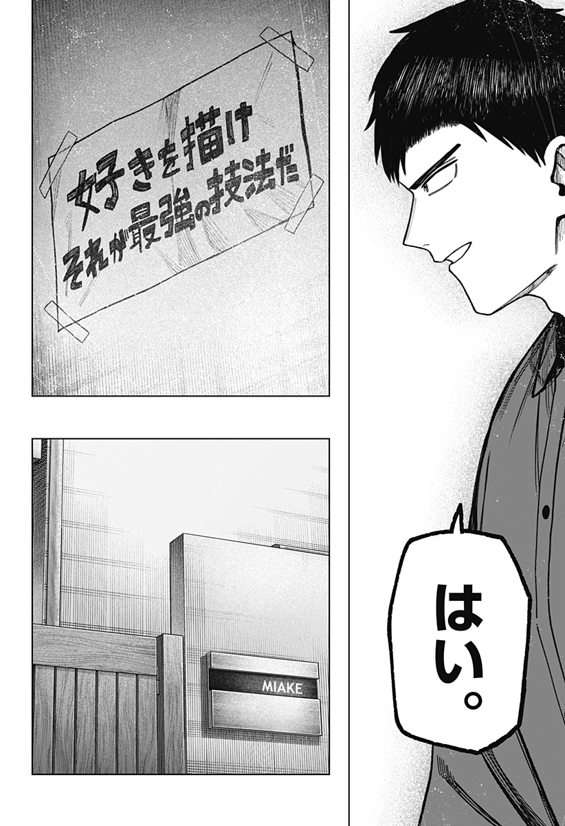 Monochrome Futari Chapter 41 14ページ