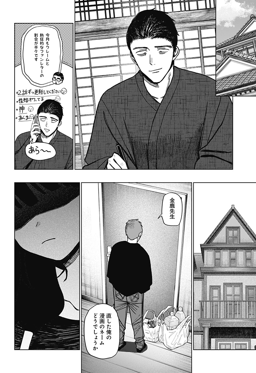 Monochrome Futari Chapter 41 16ページ