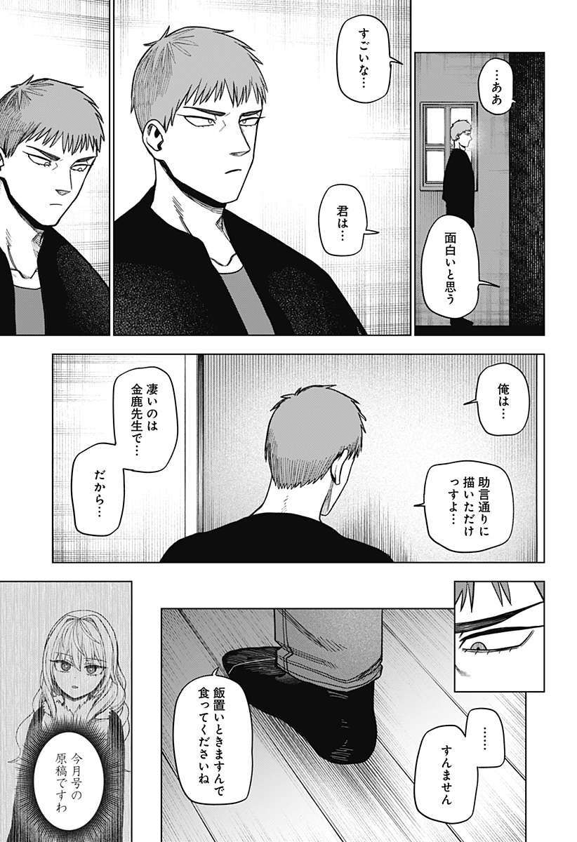 Monochrome Futari Chapter 41 17ページ