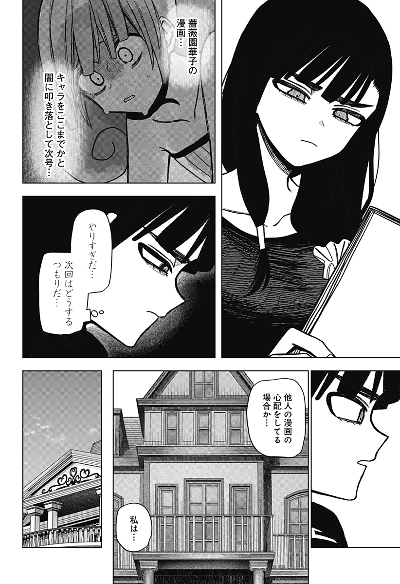 Monochrome Futari Chapter 41 18ページ