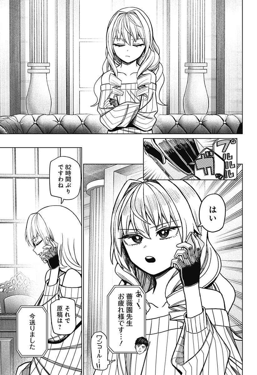 Monochrome Futari Chapter 41 19ページ