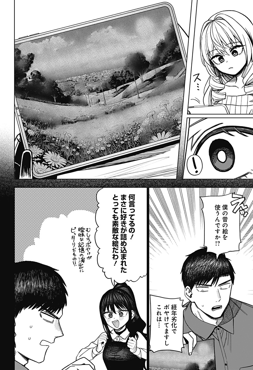 Monochrome Futari Chapter 41 20ページ