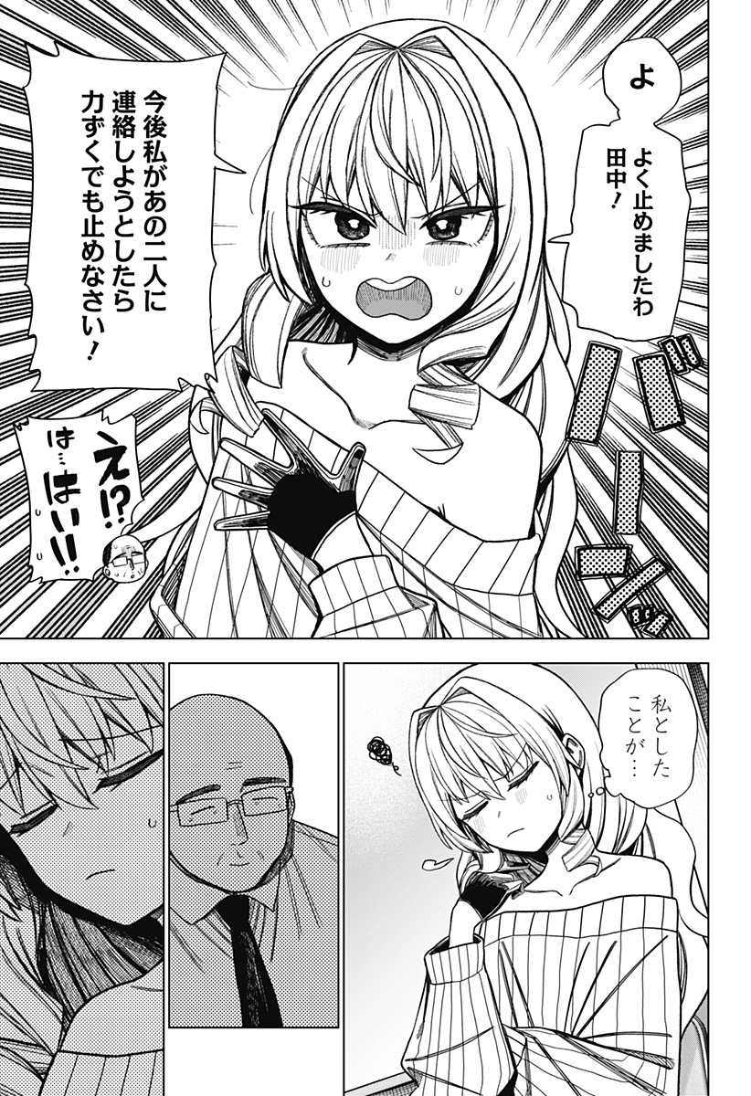 Monochrome Futari Chapter 41 3ページ