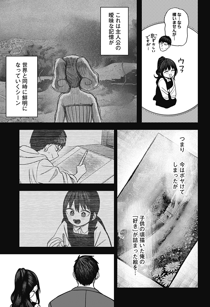 Monochrome Futari Chapter 41 21ページ