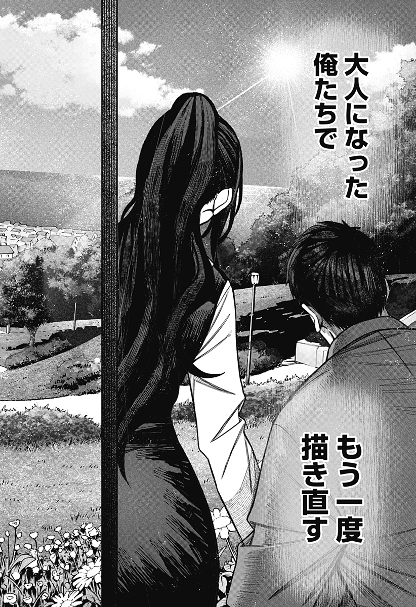 Monochrome Futari Chapter 41 22ページ