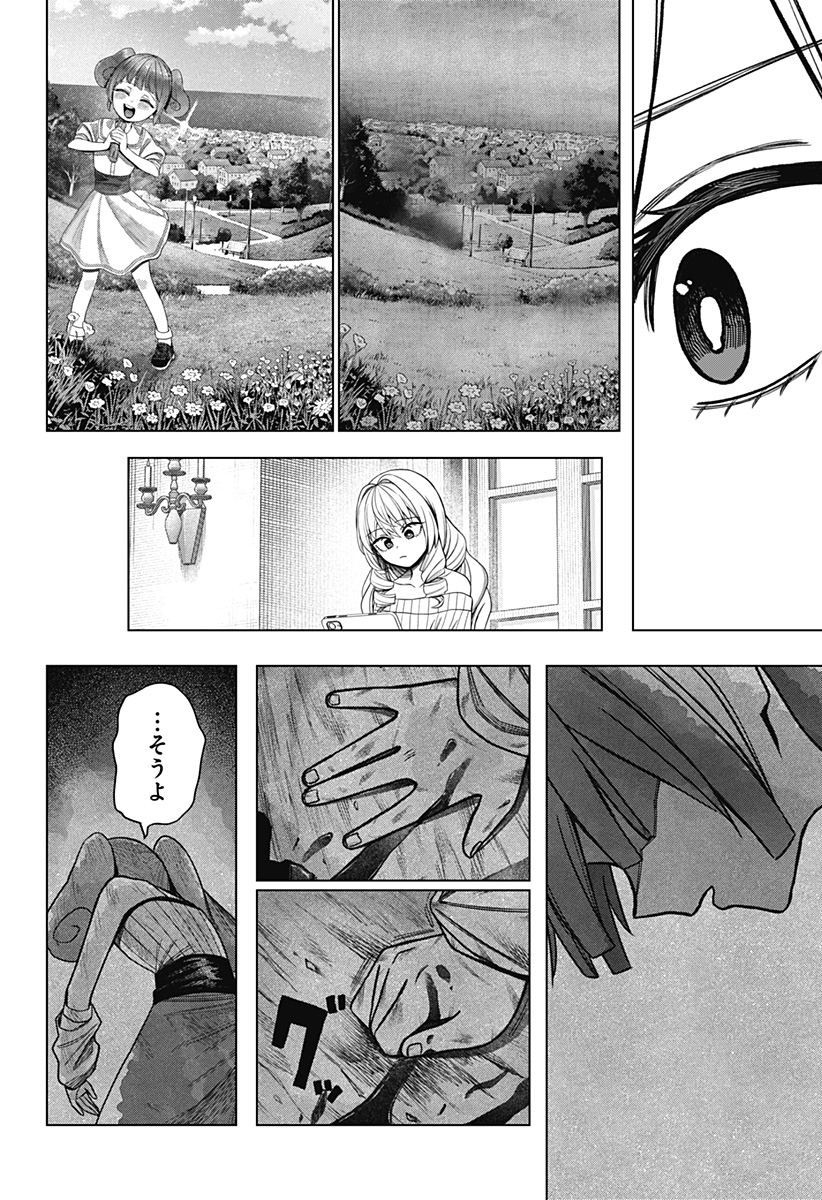 Monochrome Futari Chapter 41 24ページ