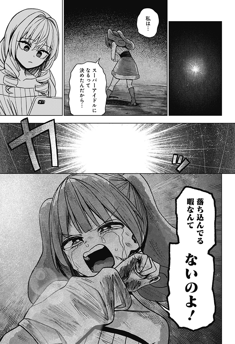 Monochrome Futari Chapter 41 25ページ