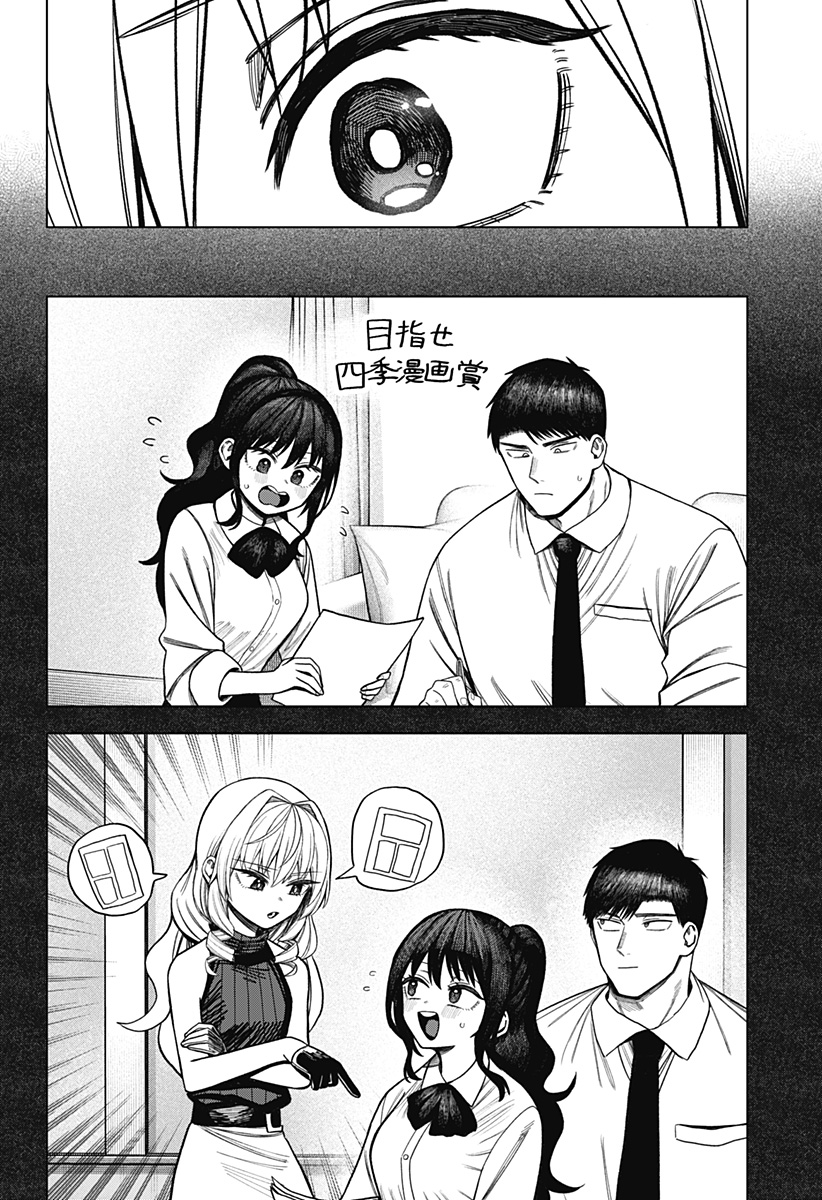 Monochrome Futari Chapter 41 26ページ