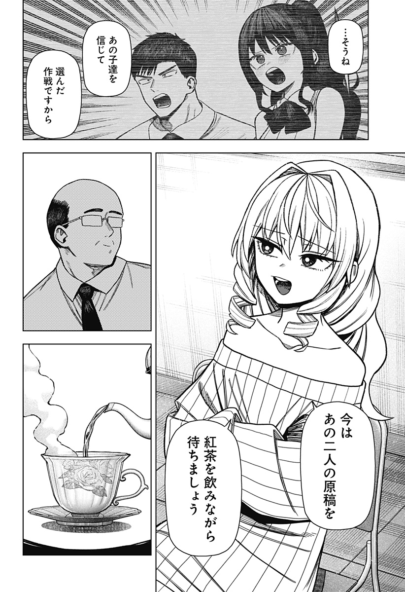 Monochrome Futari Chapter 41 4ページ