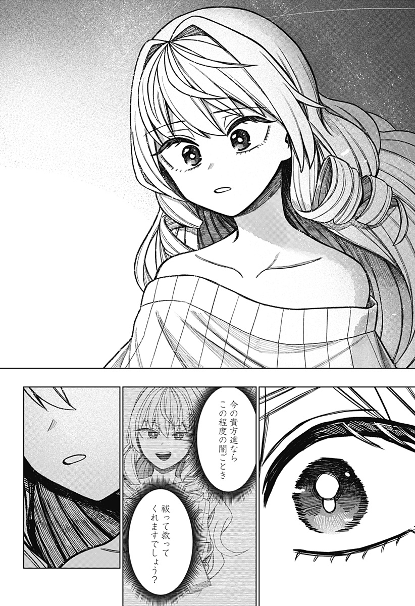 Monochrome Futari Chapter 41 32ページ