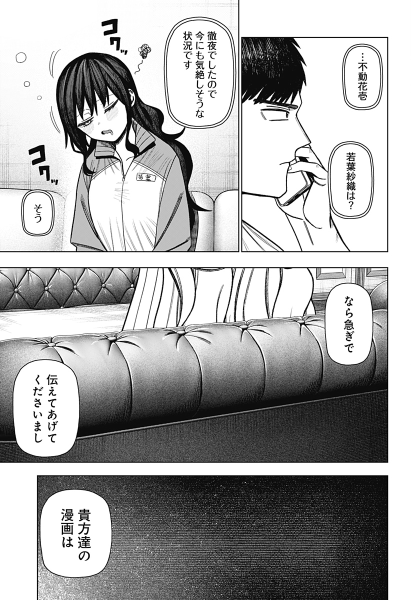 Monochrome Futari Chapter 41 33ページ