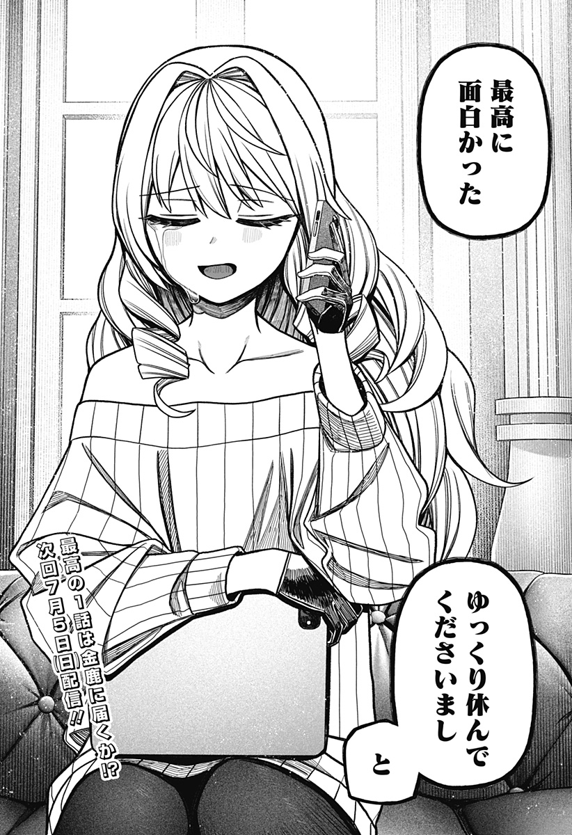 Monochrome Futari Chapter 41 34ページ