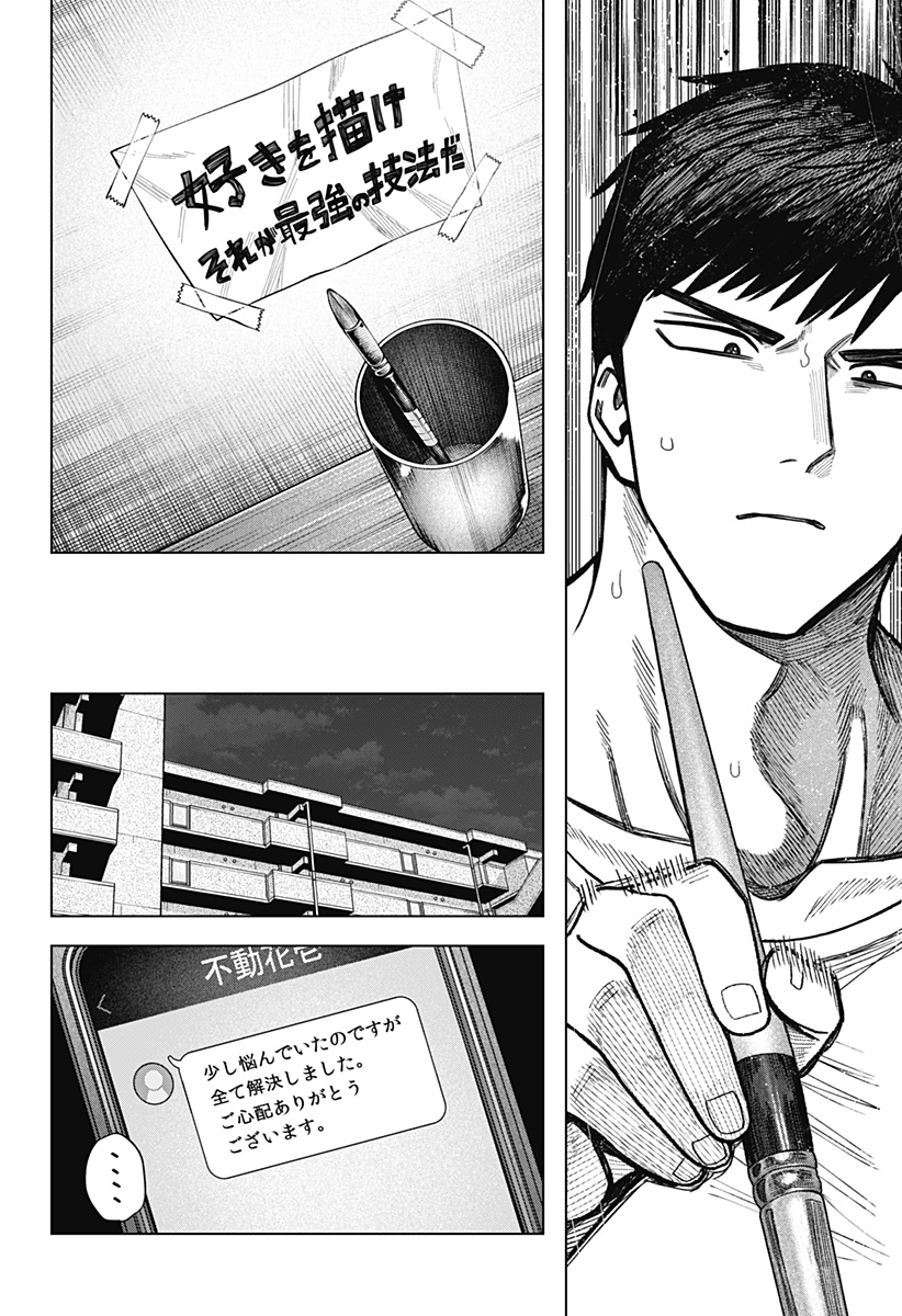 Monochrome Futari Chapter 41 6ページ
