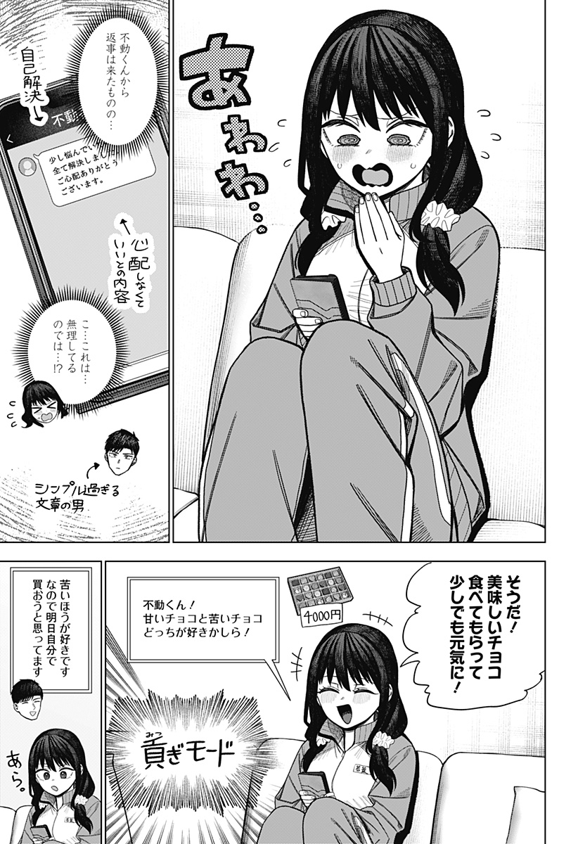 Monochrome Futari Chapter 41 7ページ