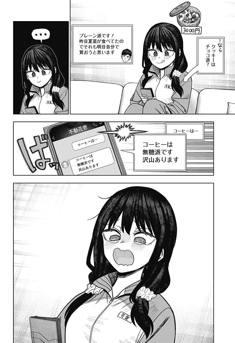 Monochrome Futari Chapter 41 8ページ