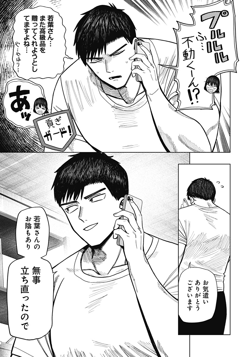 Monochrome Futari Chapter 41 9ページ