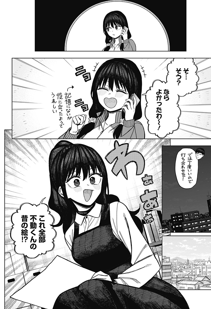 Monochrome Futari Chapter 41 10ページ