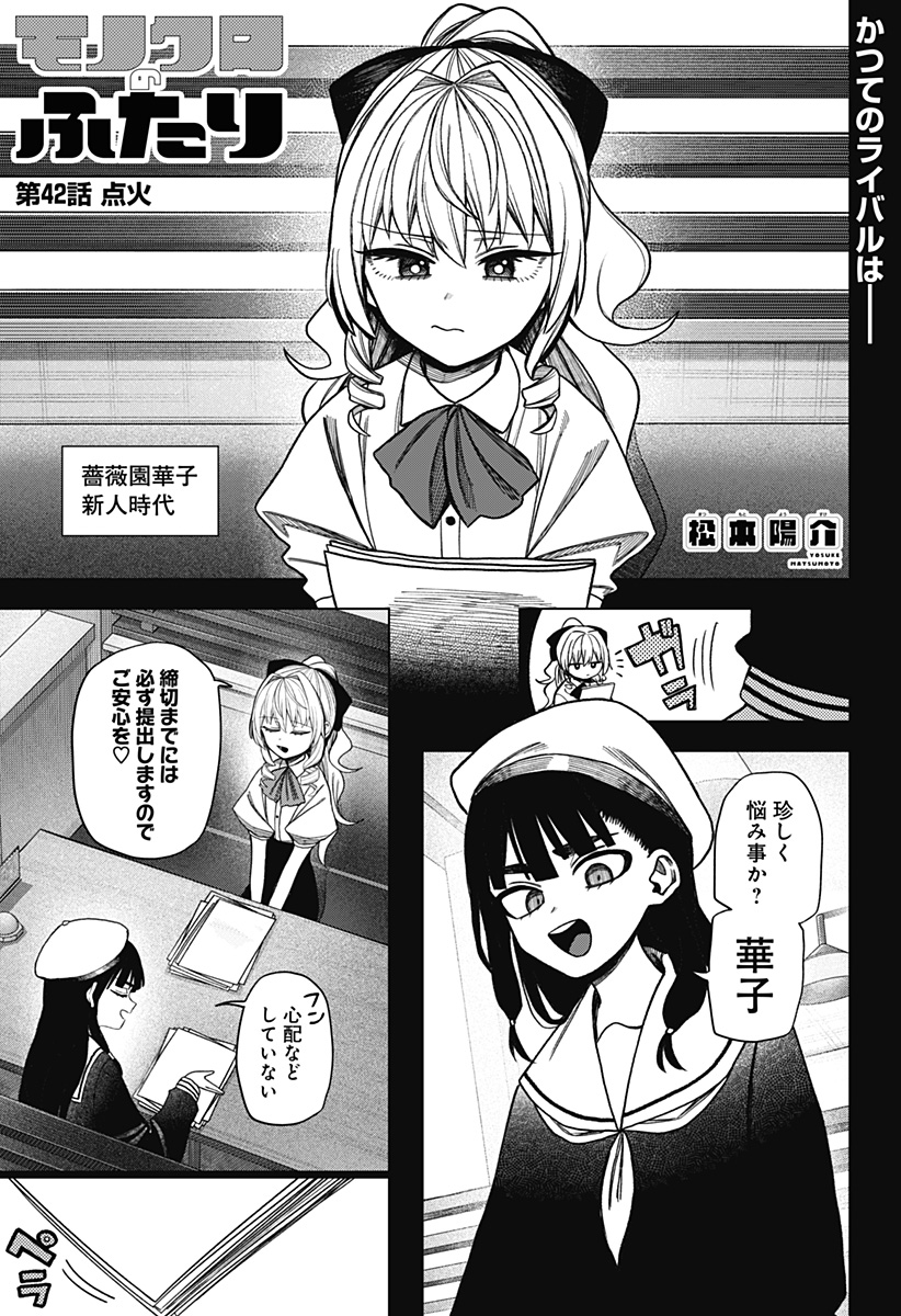 Monochrome Futari Chapter 42 1ページ