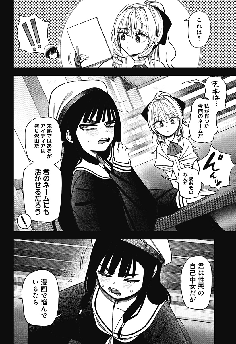 Monochrome Futari Chapter 42 2ページ