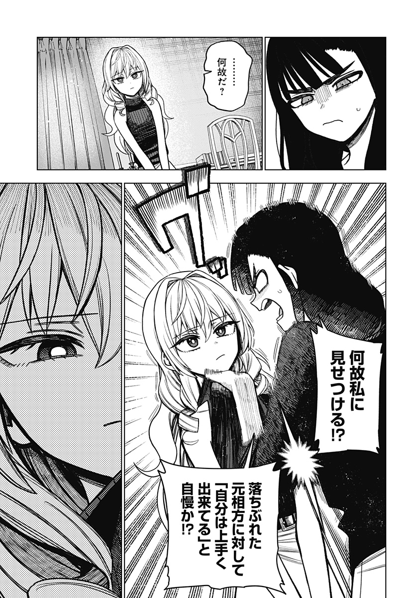 Monochrome Futari Chapter 42 11ページ
