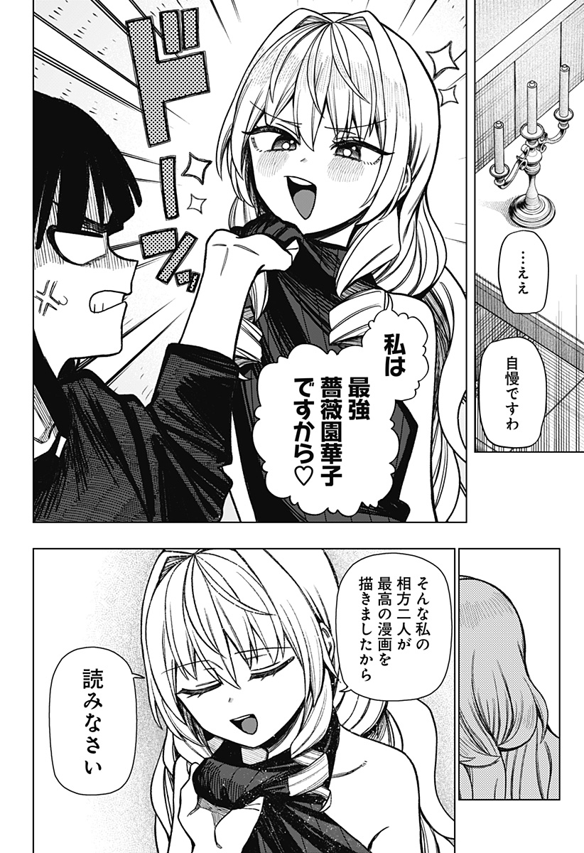 Monochrome Futari Chapter 42 12ページ