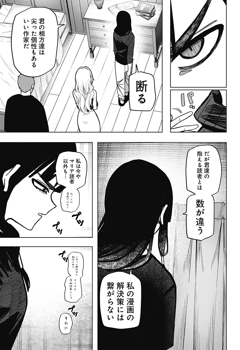 Monochrome Futari Chapter 42 13ページ