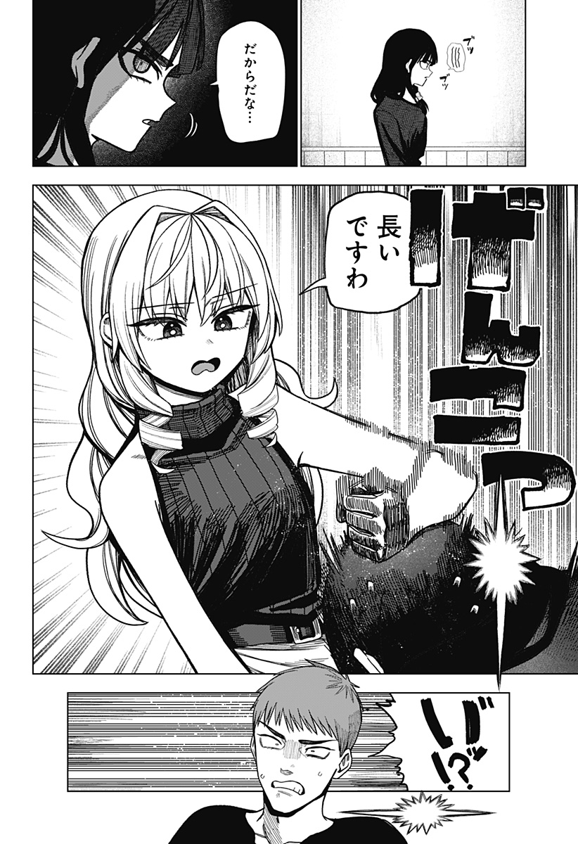 Monochrome Futari Chapter 42 14ページ
