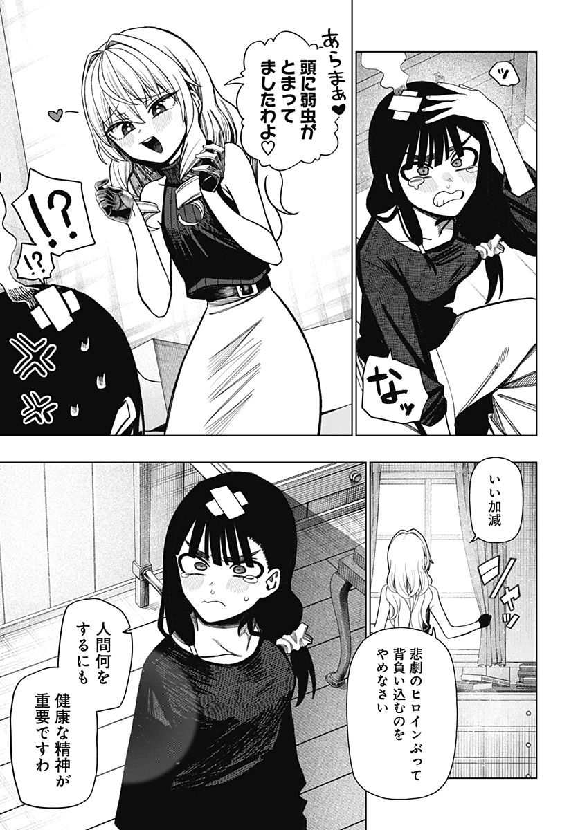 Monochrome Futari Chapter 42 15ページ