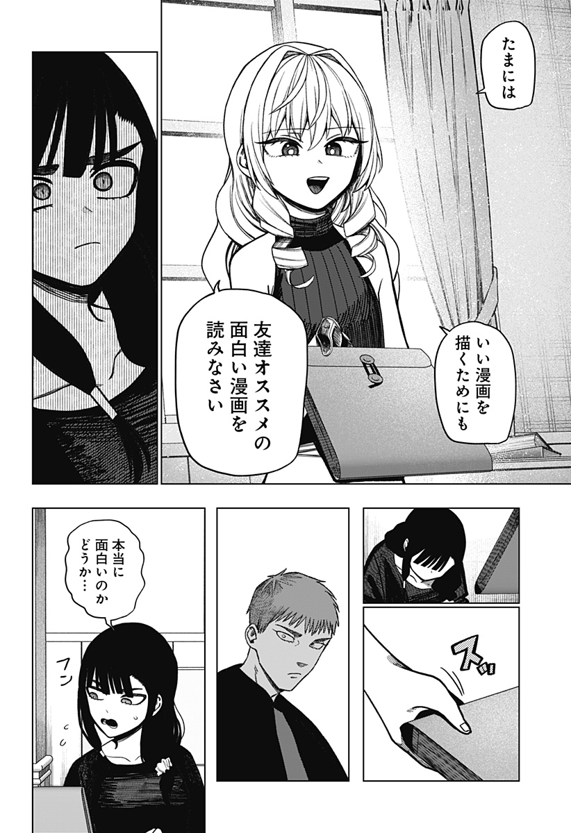 Monochrome Futari Chapter 42 16ページ