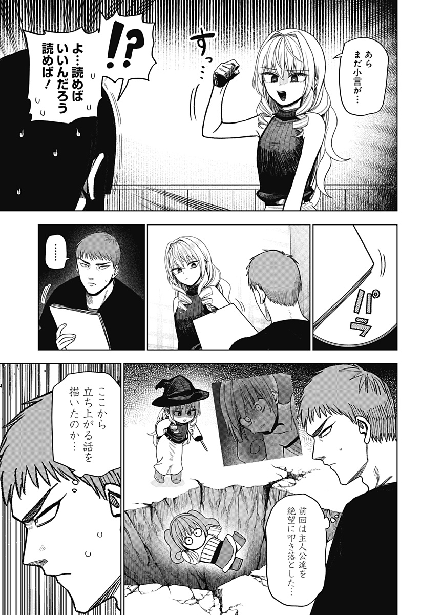 Monochrome Futari Chapter 42 17ページ