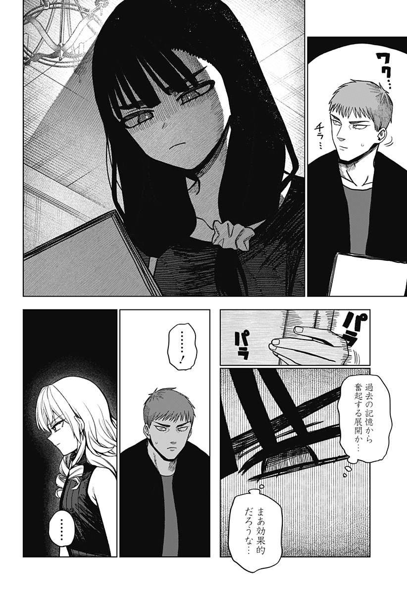 Monochrome Futari Chapter 42 18ページ