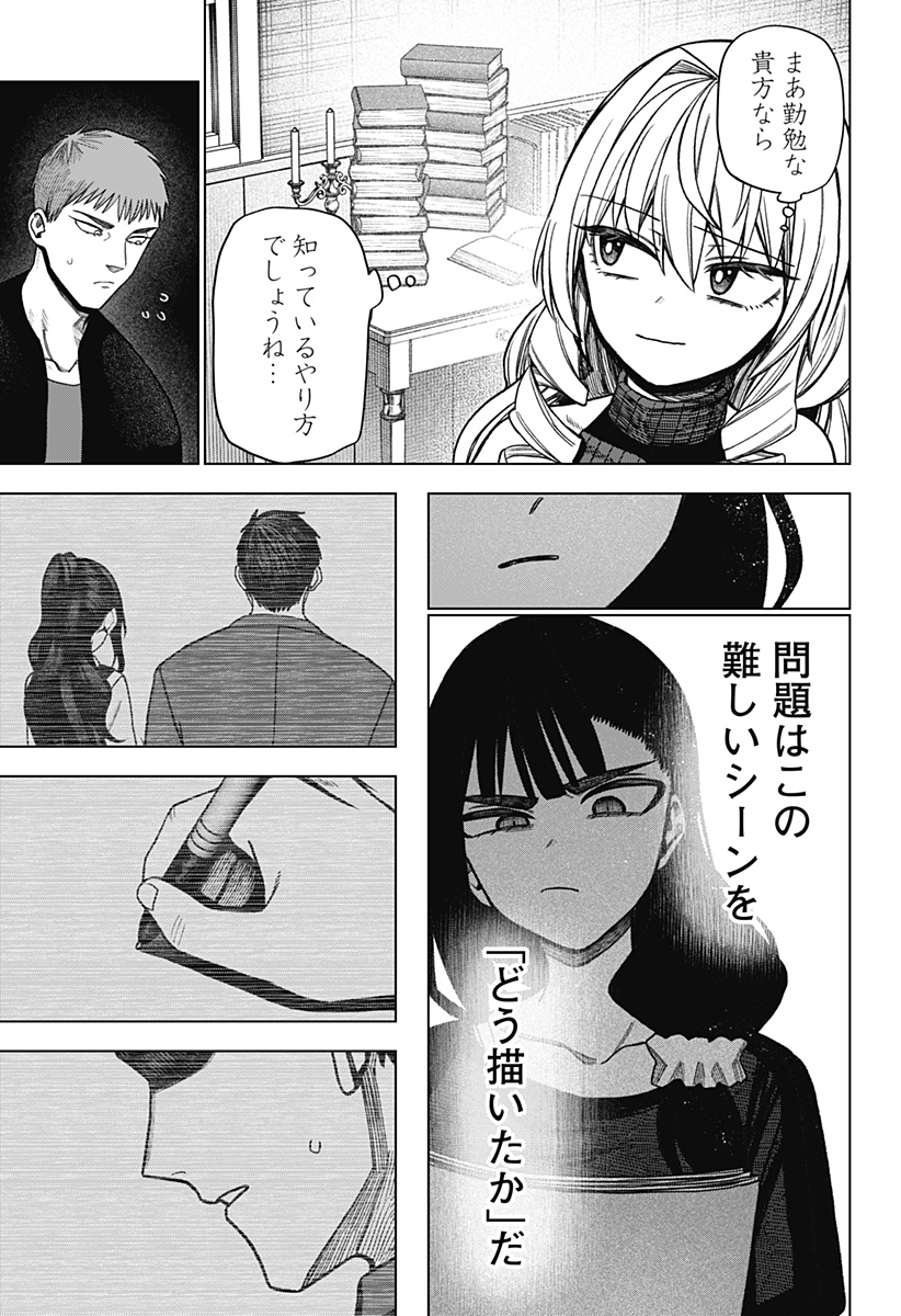 Monochrome Futari Chapter 42 19ページ