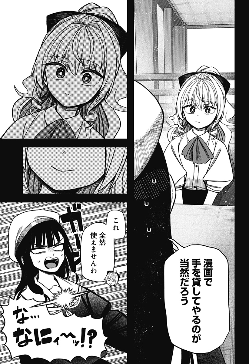 Monochrome Futari Chapter 42 3ページ