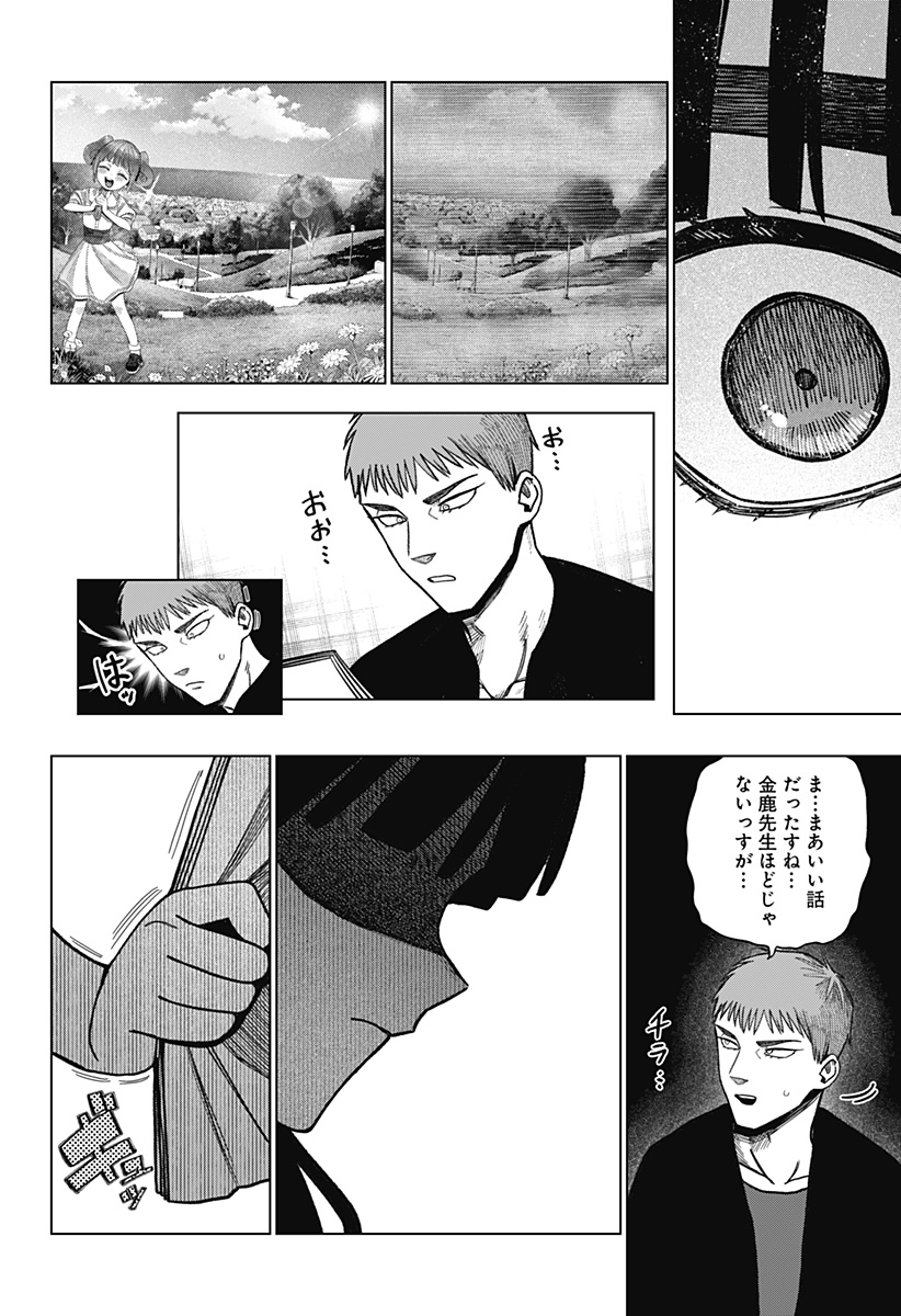 Monochrome Futari Chapter 42 22ページ