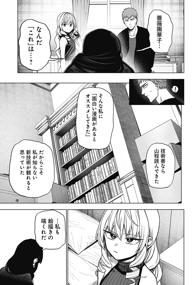 Monochrome Futari Chapter 42 23ページ