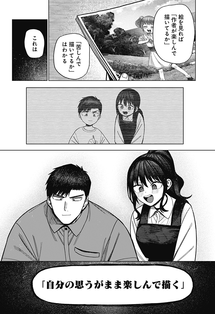 Monochrome Futari Chapter 42 24ページ