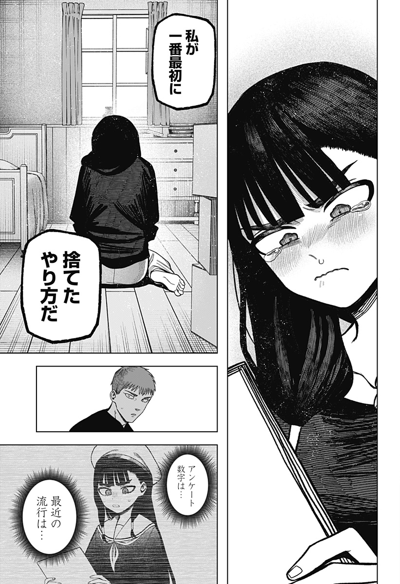 Monochrome Futari Chapter 42 25ページ