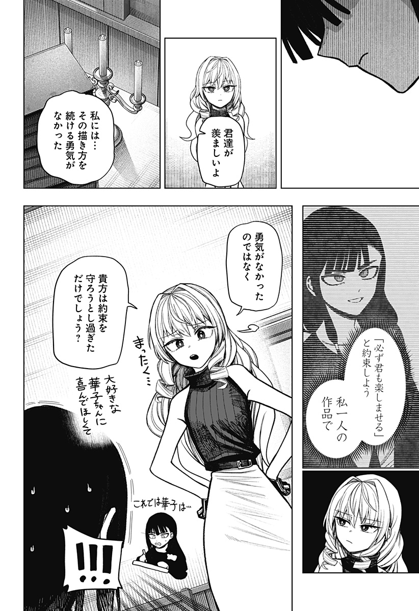 Monochrome Futari Chapter 42 26ページ