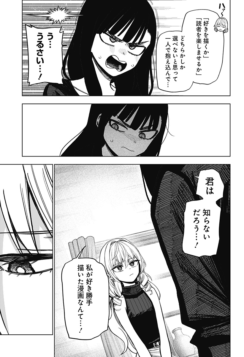 Monochrome Futari Chapter 42 27ページ