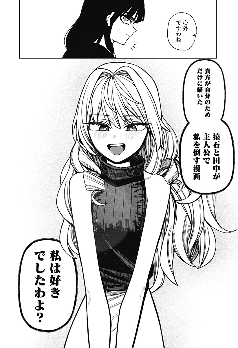 Monochrome Futari Chapter 42 28ページ