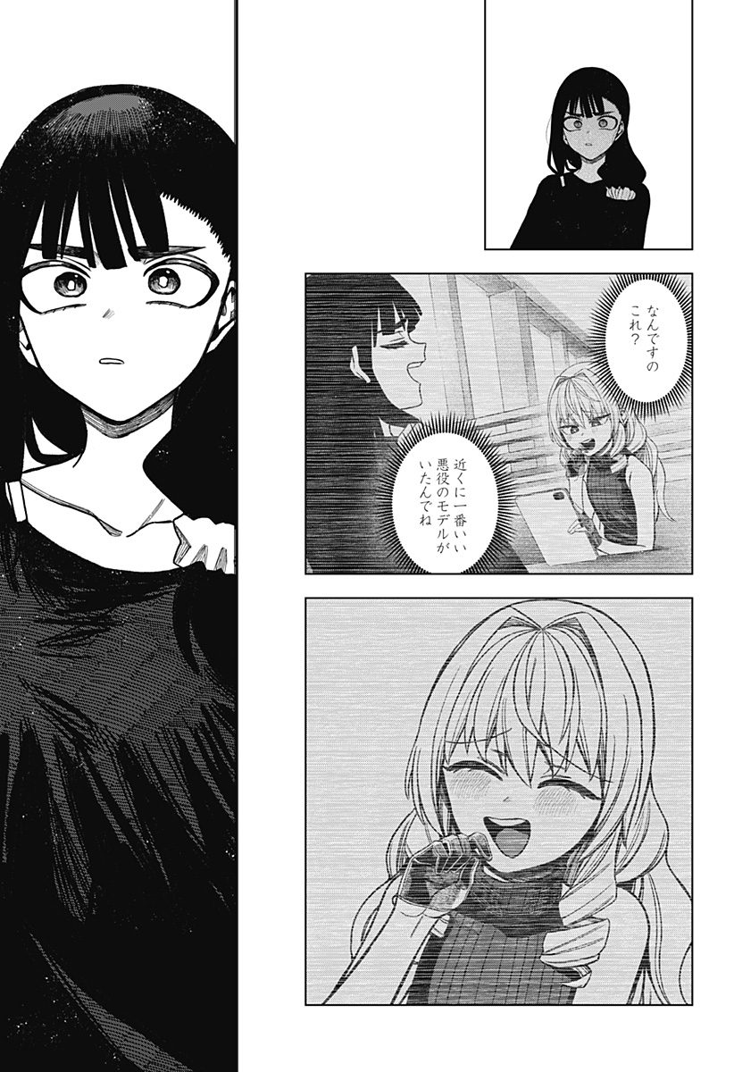 Monochrome Futari Chapter 42 29ページ