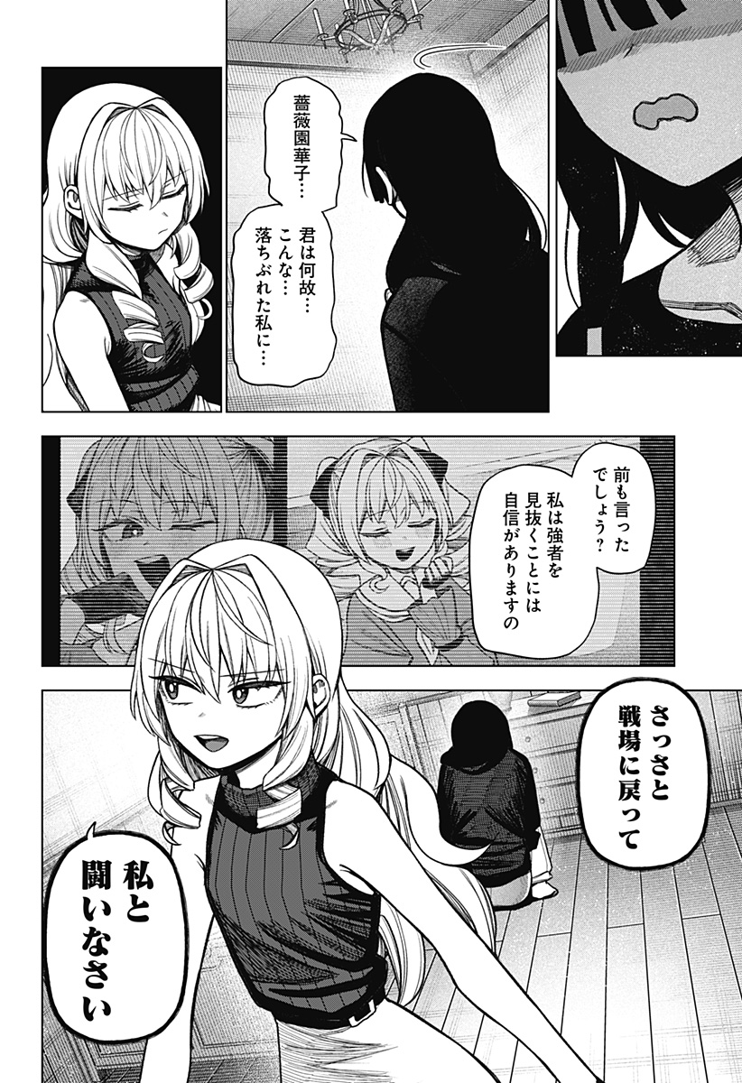 Monochrome Futari Chapter 42 30ページ