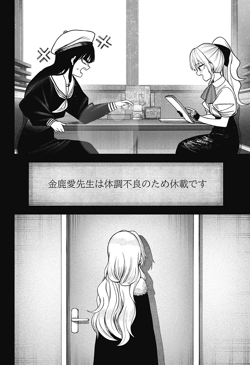 Monochrome Futari Chapter 42 4ページ
