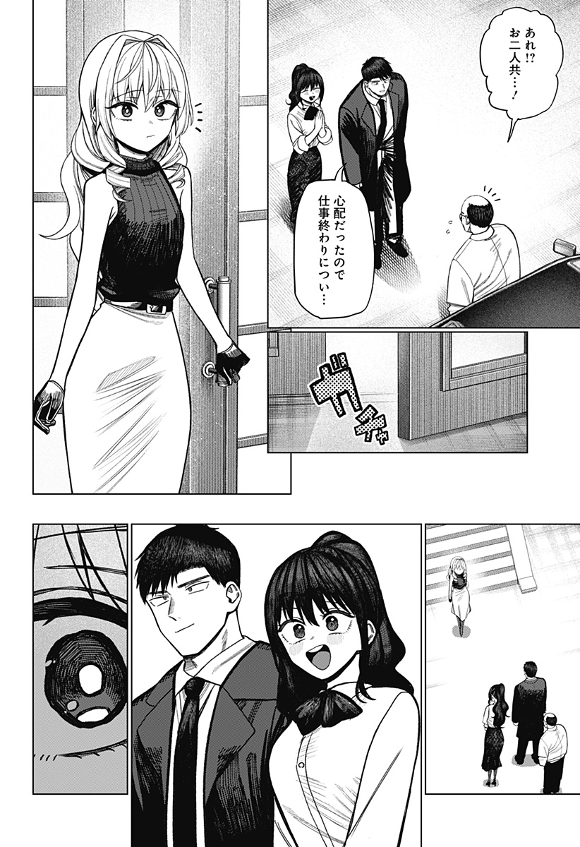 Monochrome Futari Chapter 42 32ページ