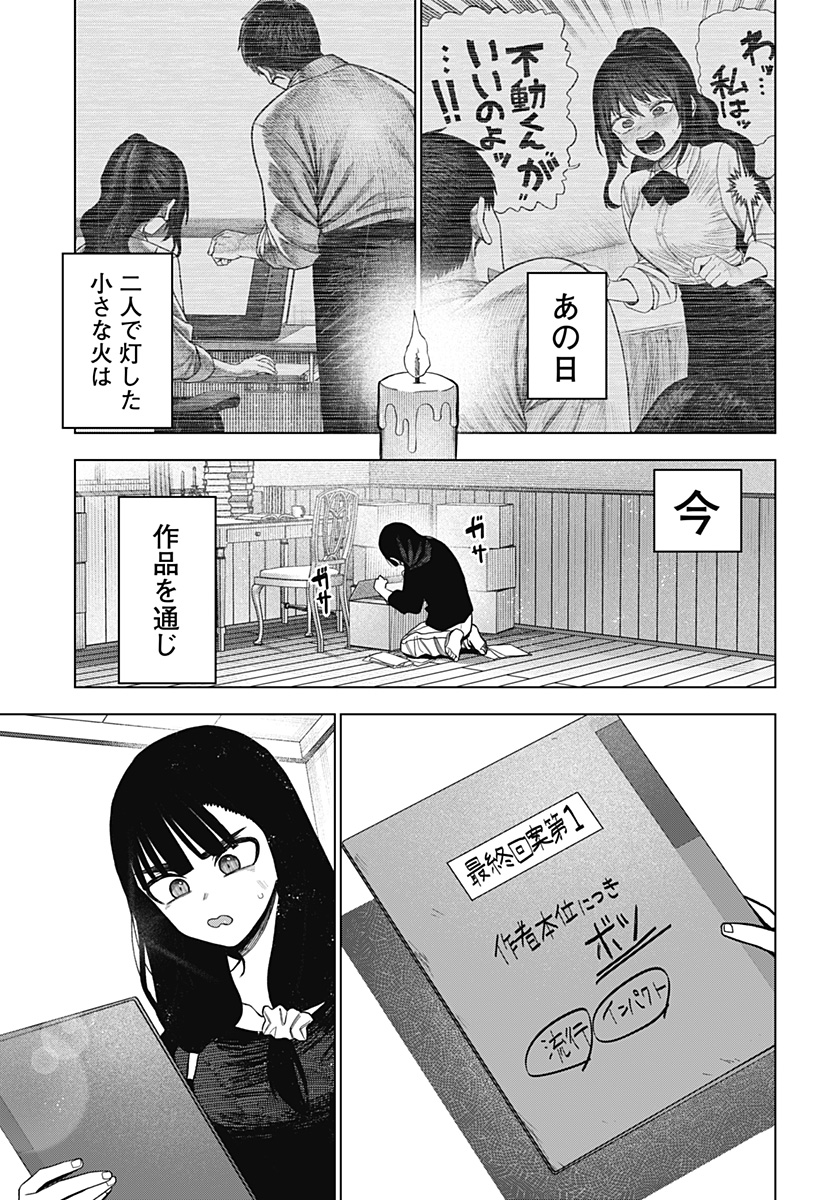 Monochrome Futari Chapter 42 33ページ