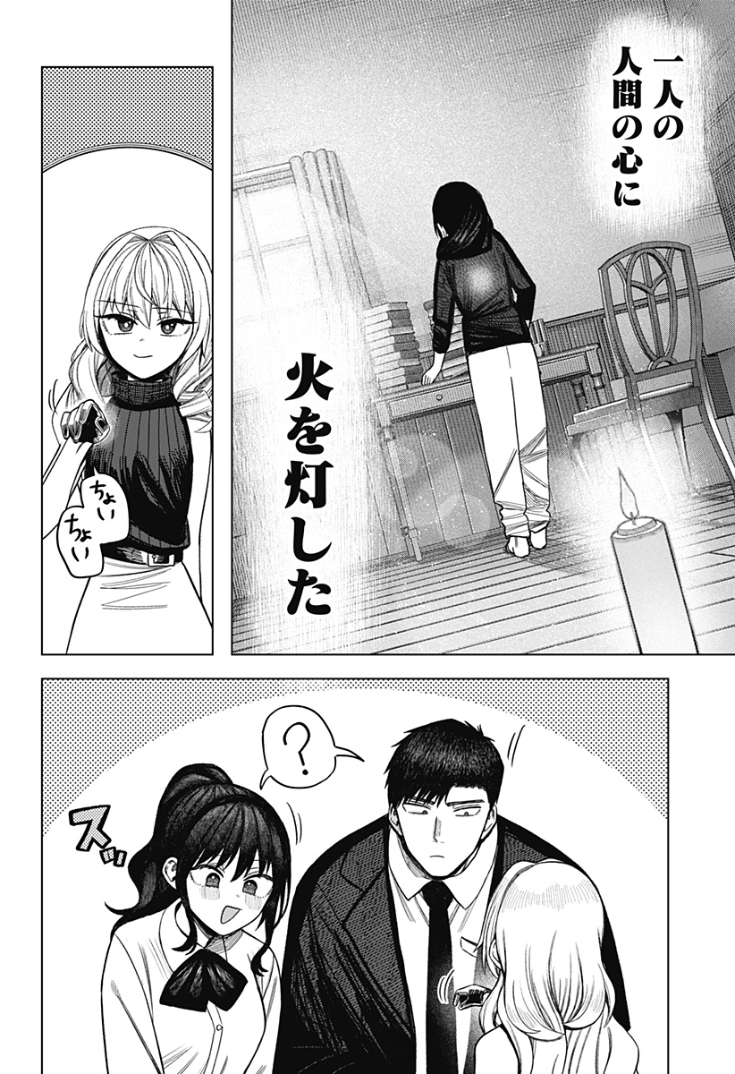 Monochrome Futari Chapter 42 34ページ